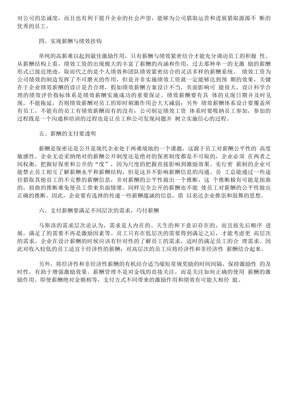 如何利用薪酬管理制度有效吸引和留住企业核心员工_第2页