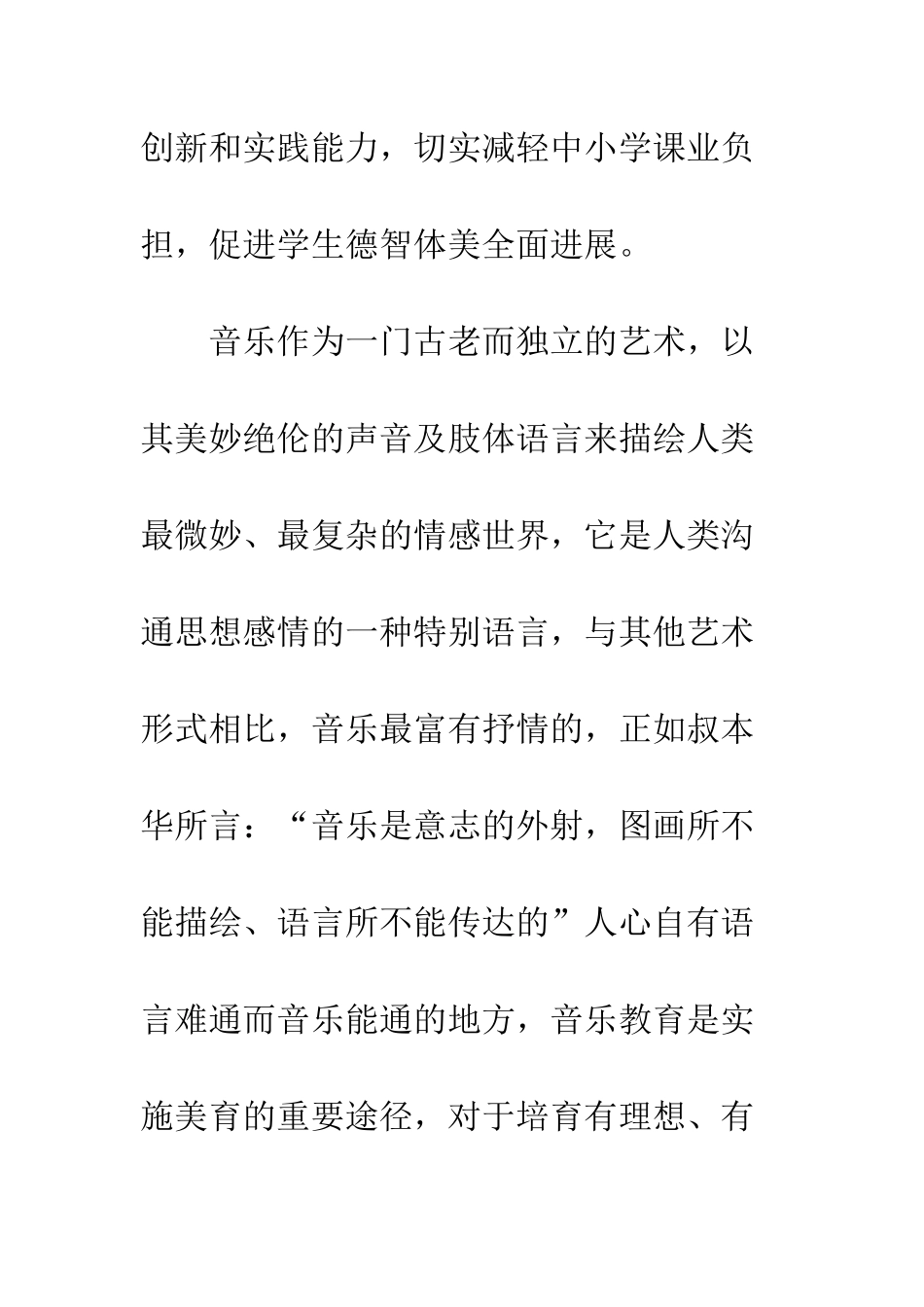 如何利用音乐课堂推进素质教育_第2页