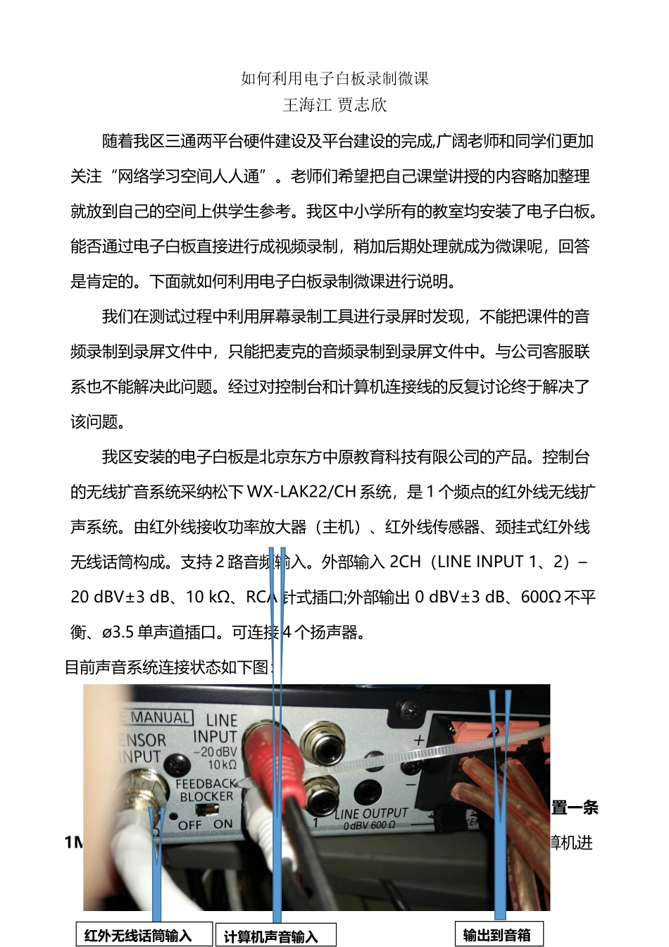 如何利用电子白板录制微课_第2页