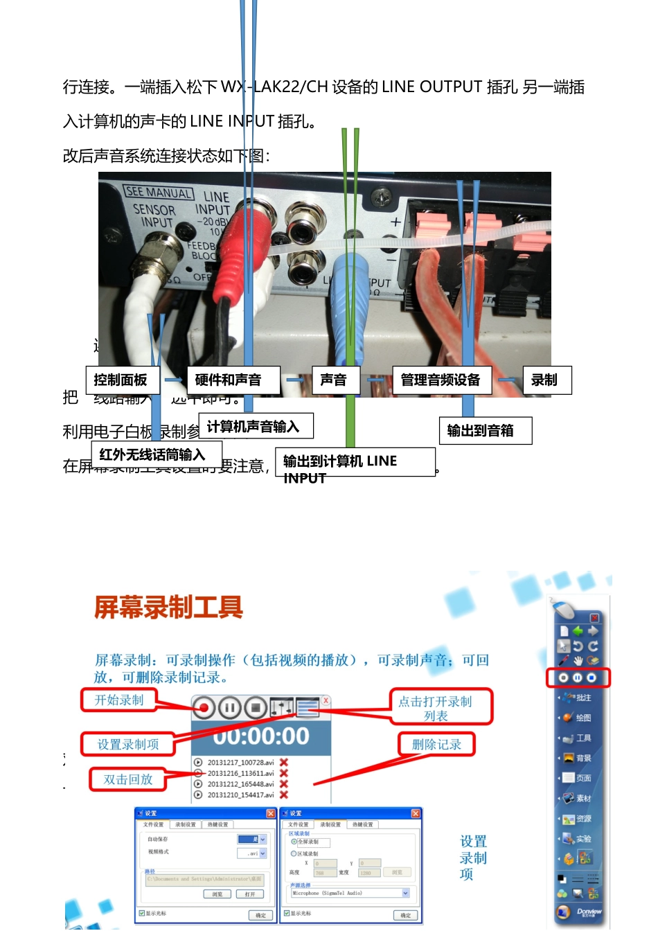 如何利用电子白板录制微课_第3页