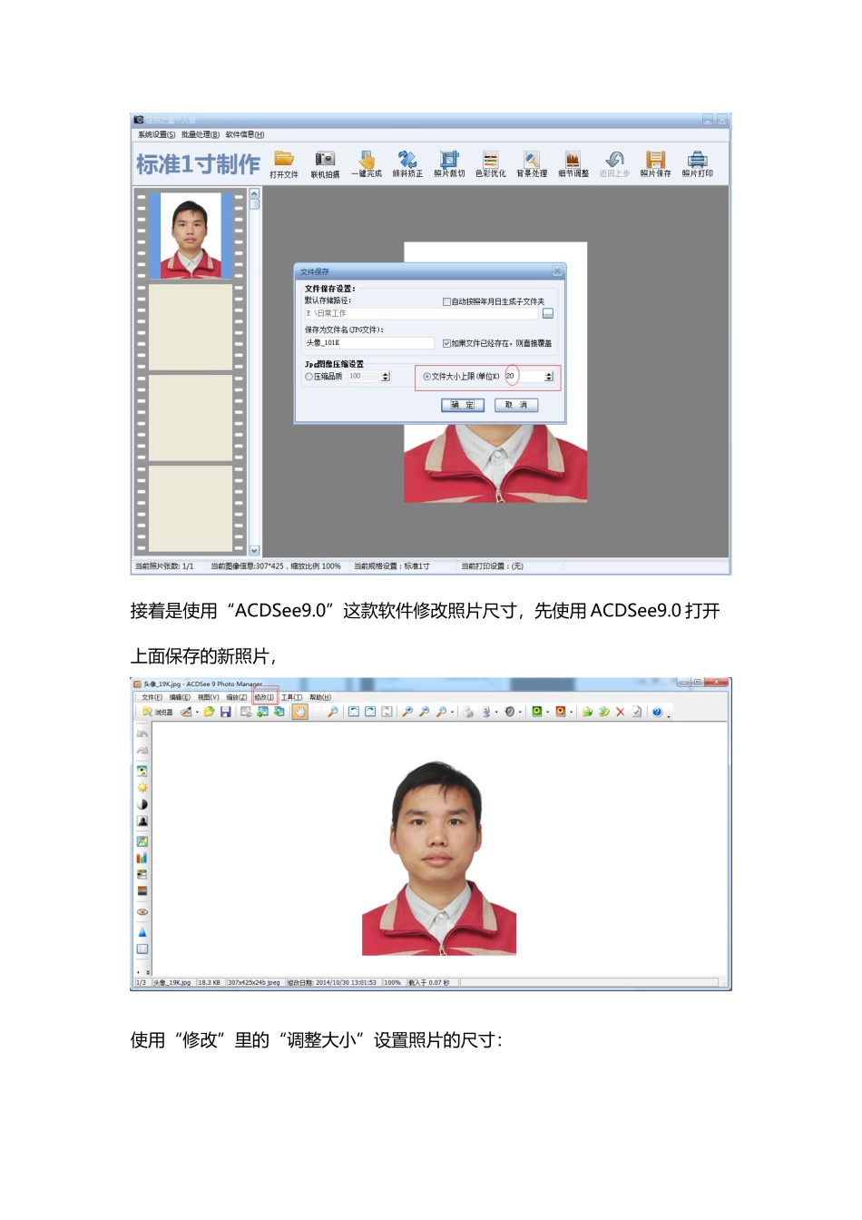 如何制作1寸358X441像素且大小不超过20KB的电子照_第3页