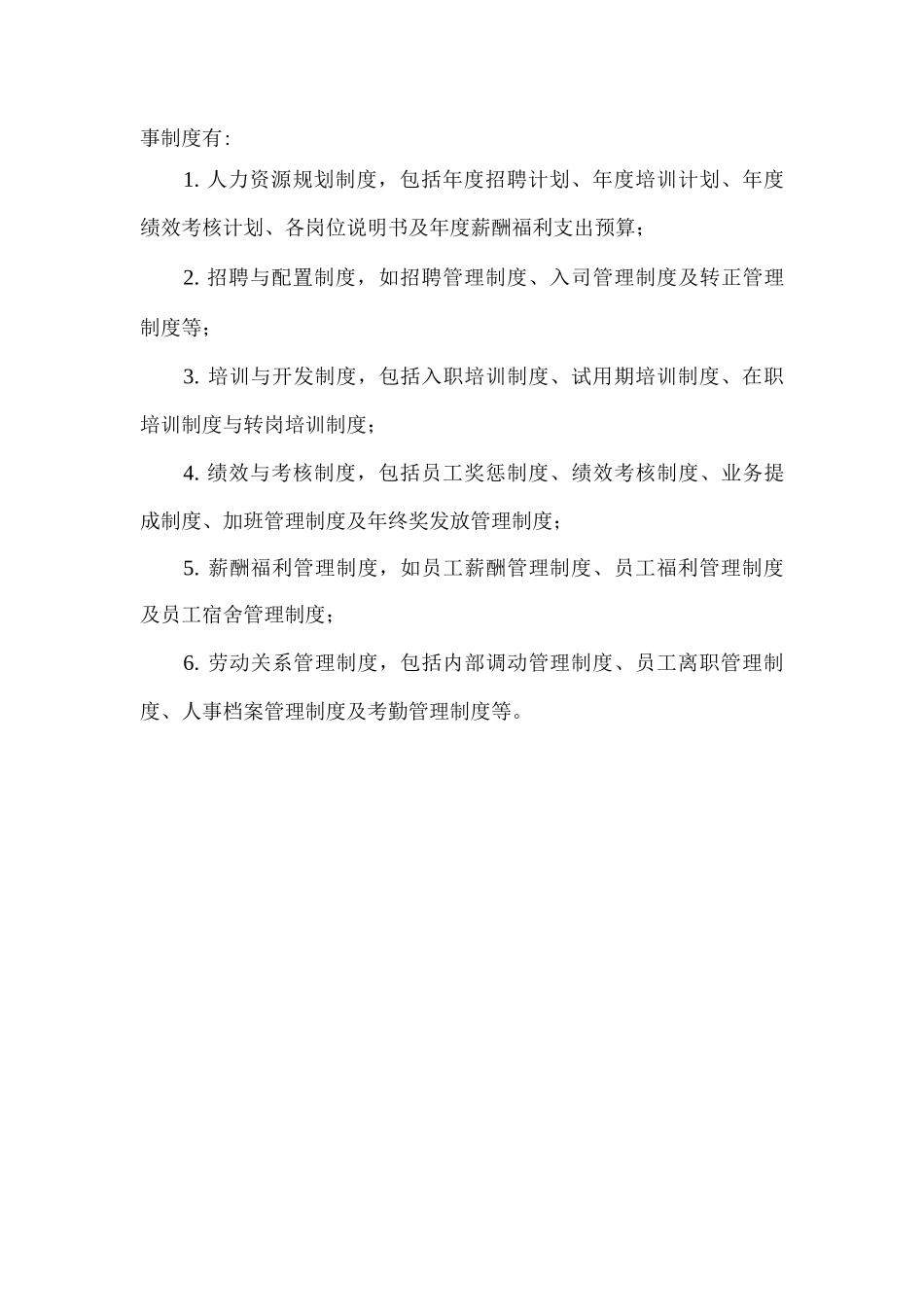 如何制定人事制度_第2页
