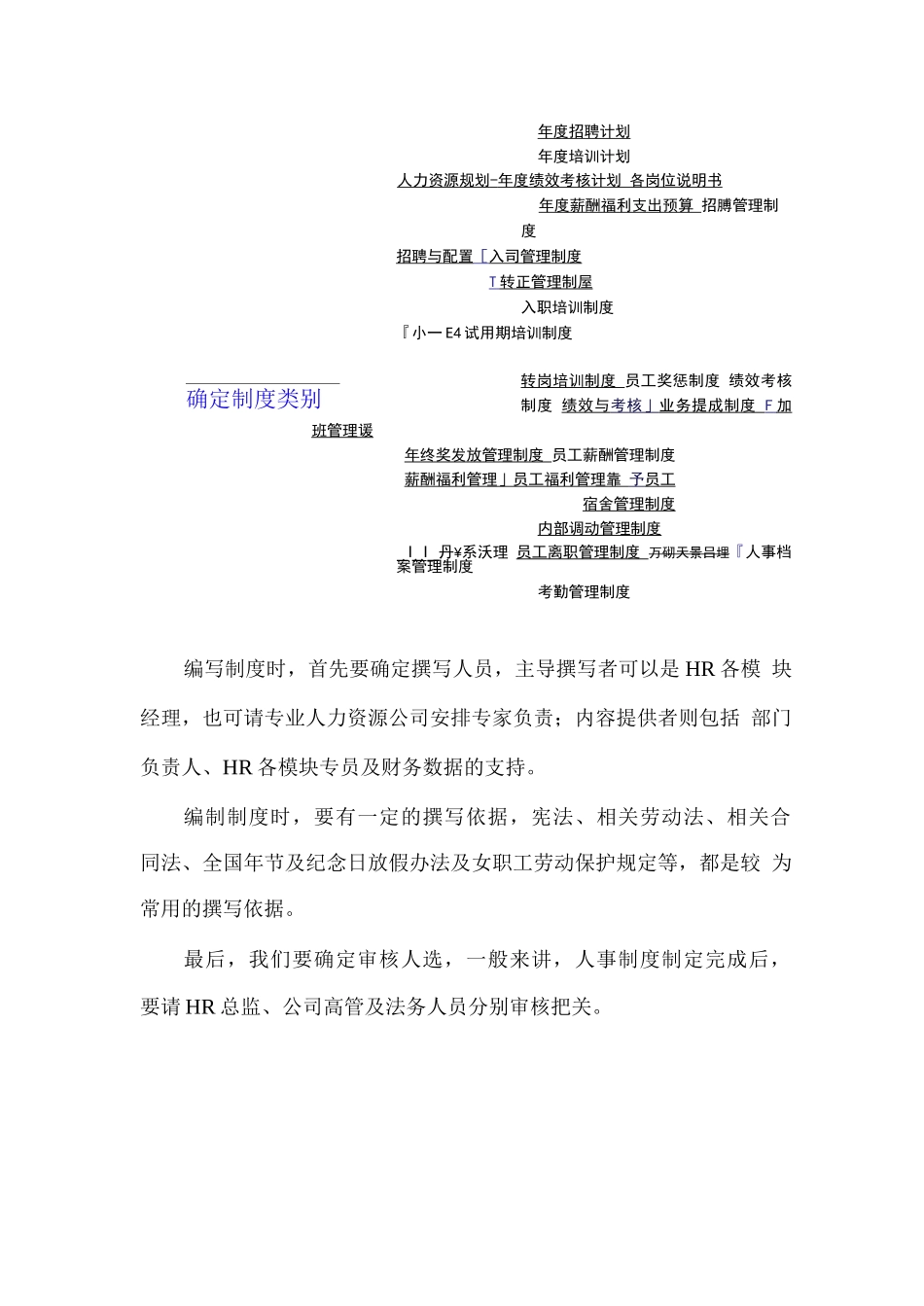 如何制定人事制度_第3页