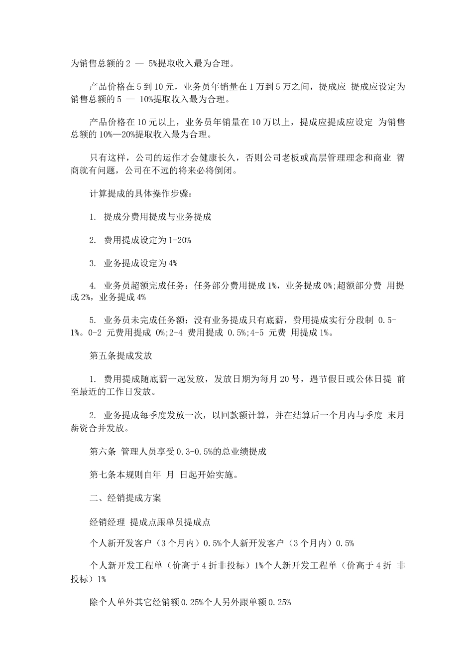 如何制定业务员提成制度_第2页