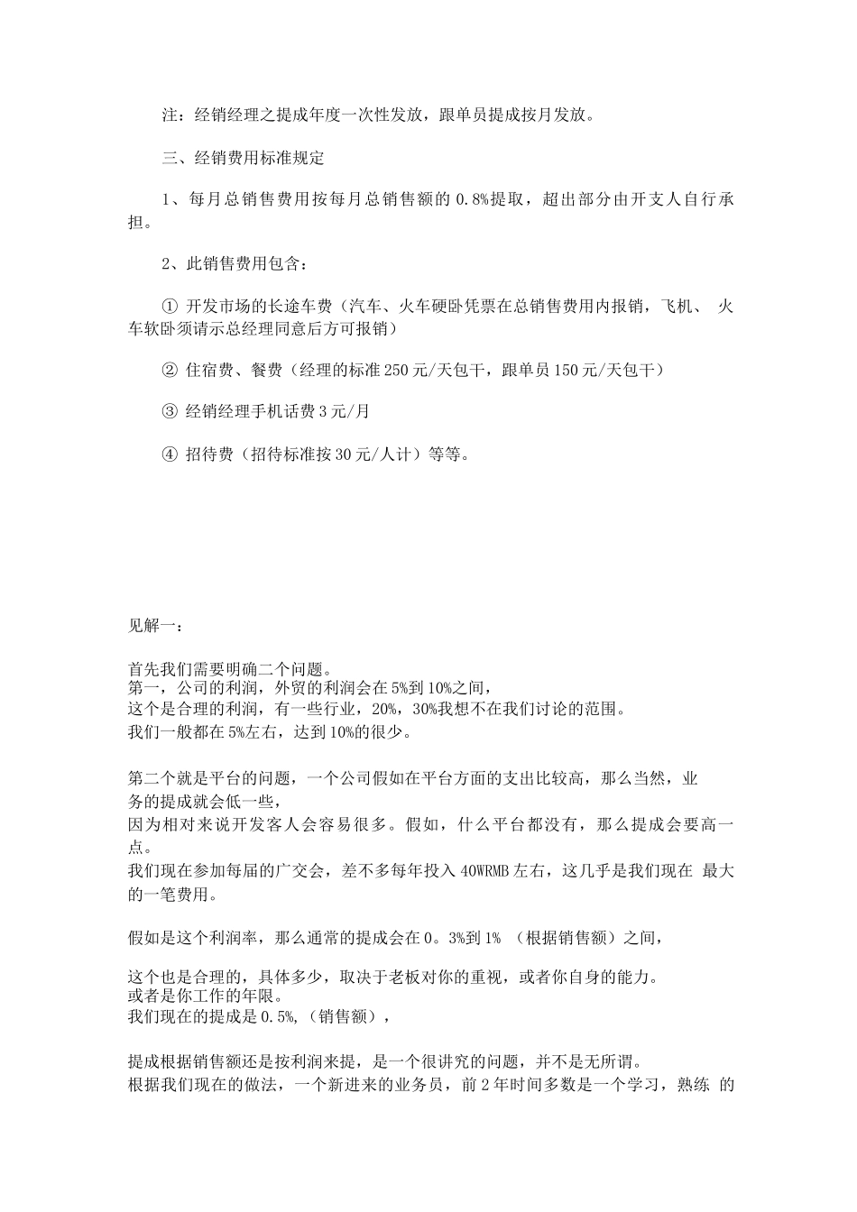 如何制定业务员提成制度_第3页