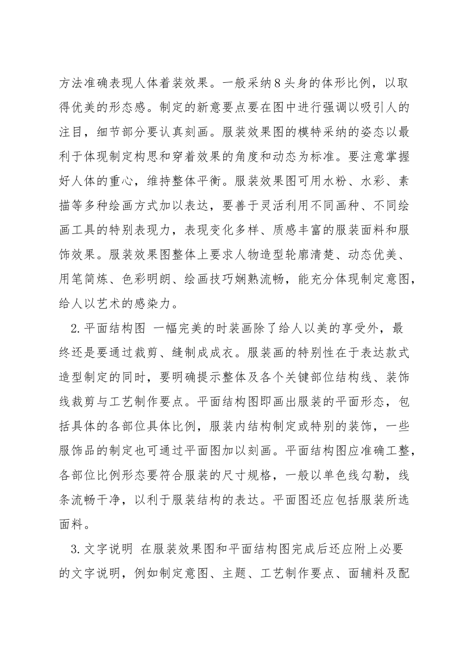 如何制作服装图解_第2页