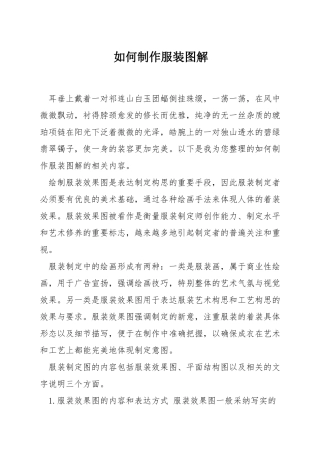 如何制作服装图解