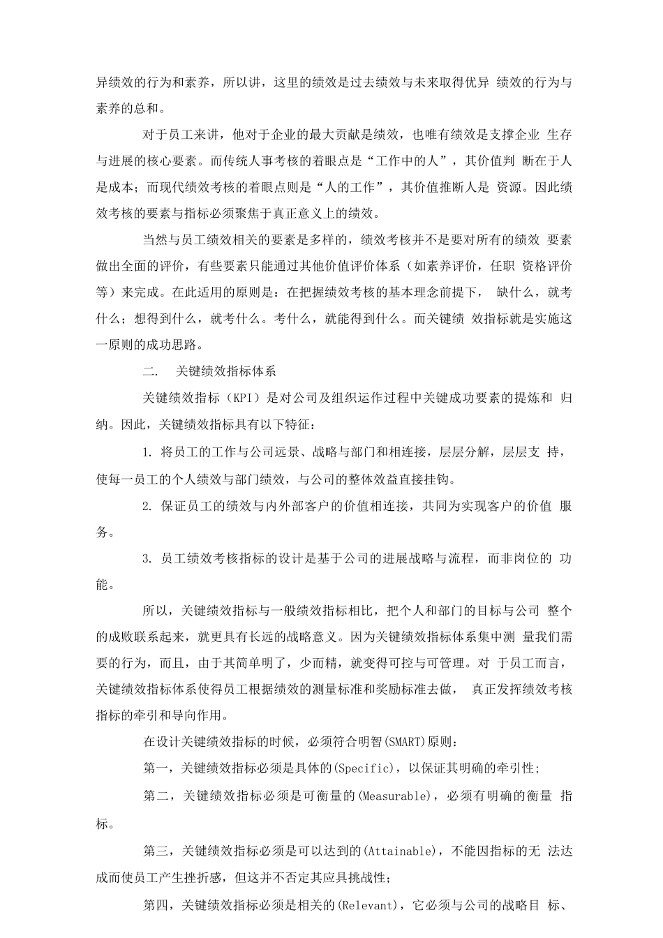 如何制定关键绩效考核指标体系_第2页