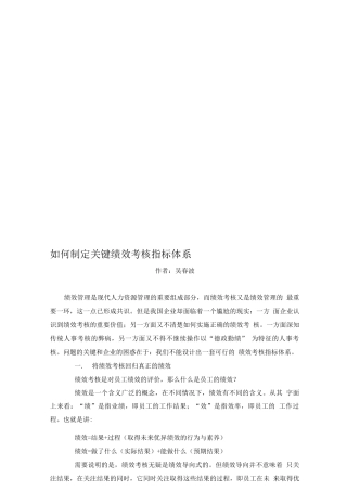 如何制定关键绩效考核指标体系