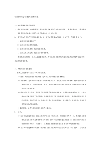 如何制定合理的薪酬制度