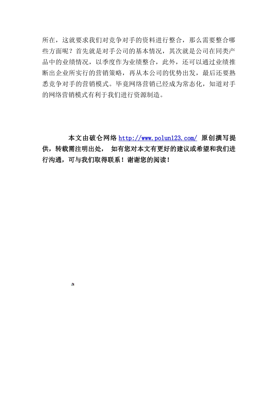 如何制作最吸引人的网络营销策划方案_第2页