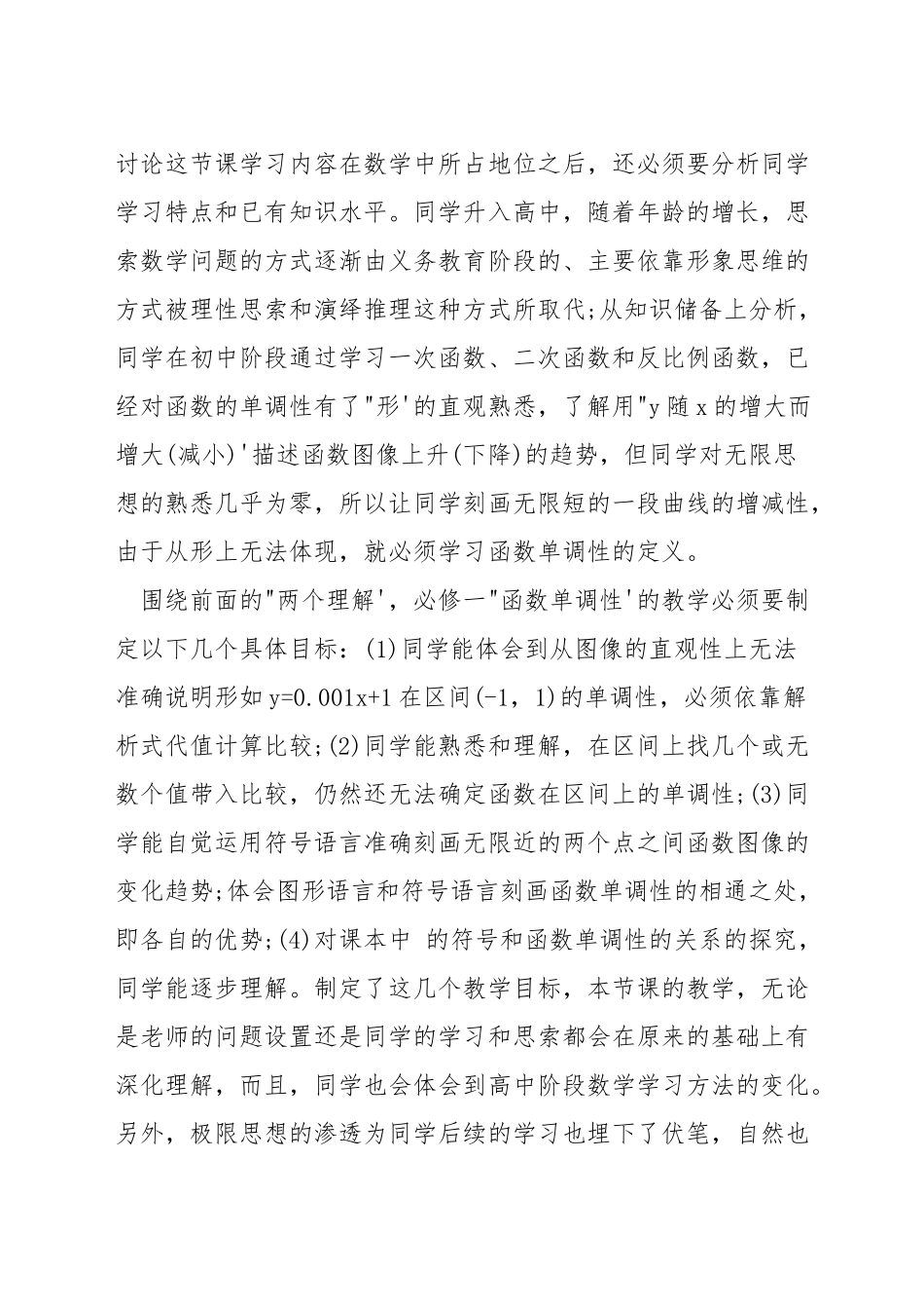 如何制定小学数学教学目标_第2页