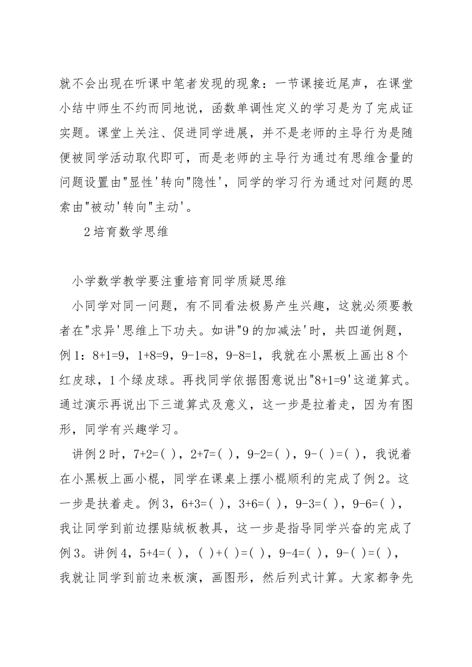 如何制定小学数学教学目标_第3页