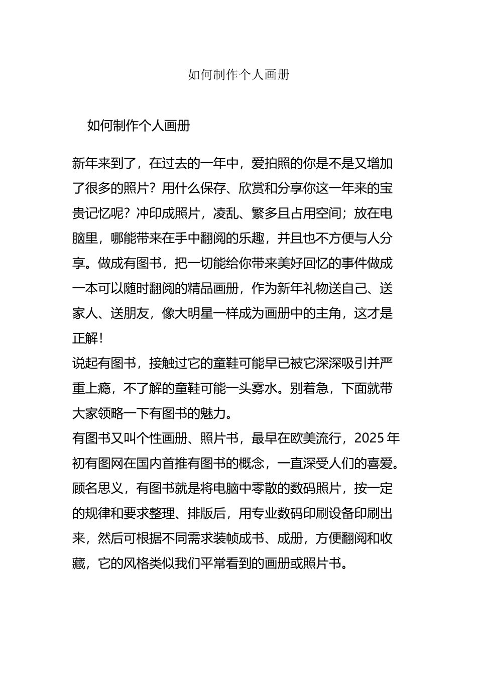 如何制作个人画册_第2页