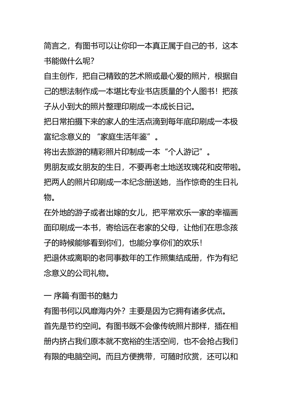 如何制作个人画册_第3页