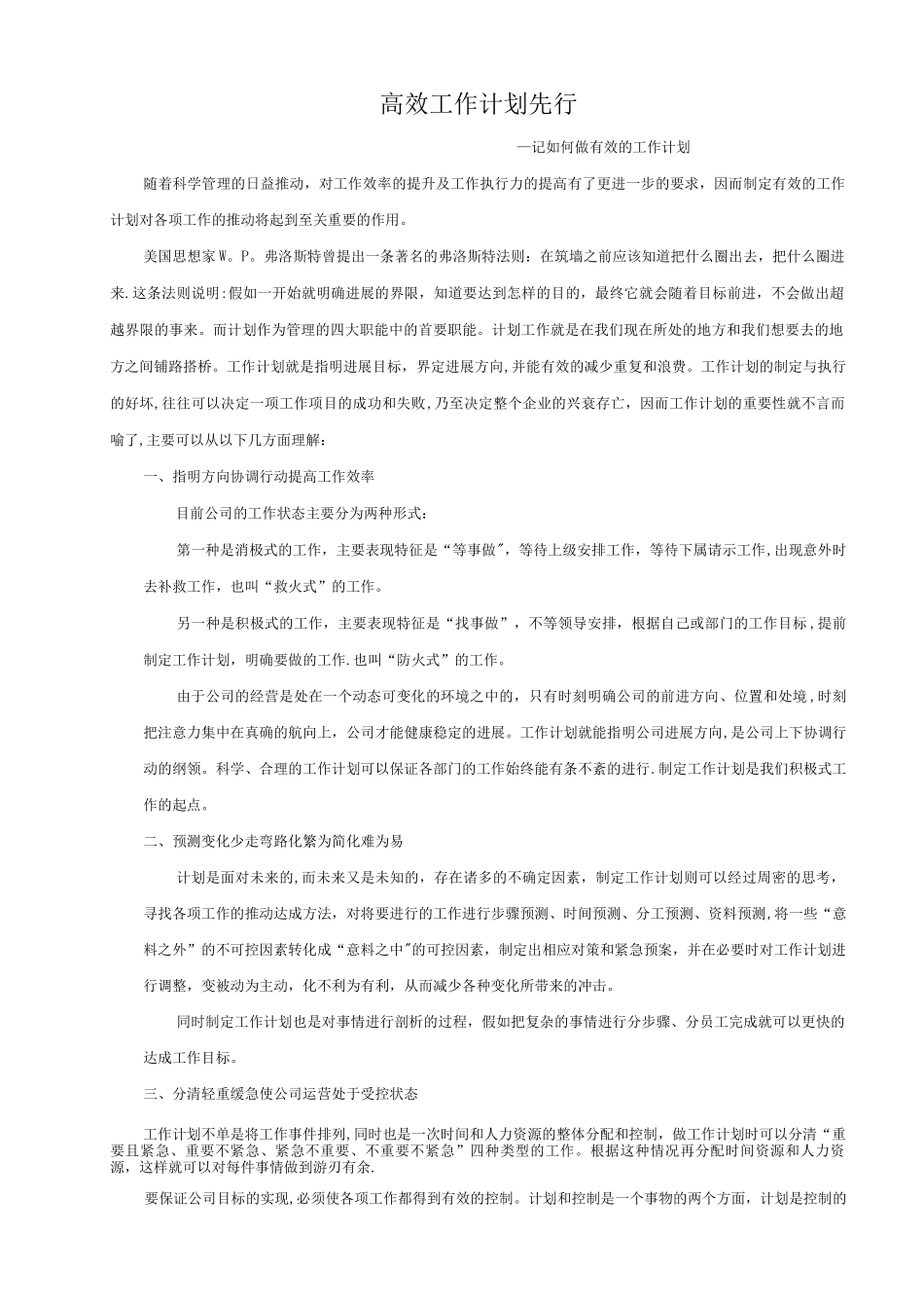 如何制定有效的工作计划_第1页