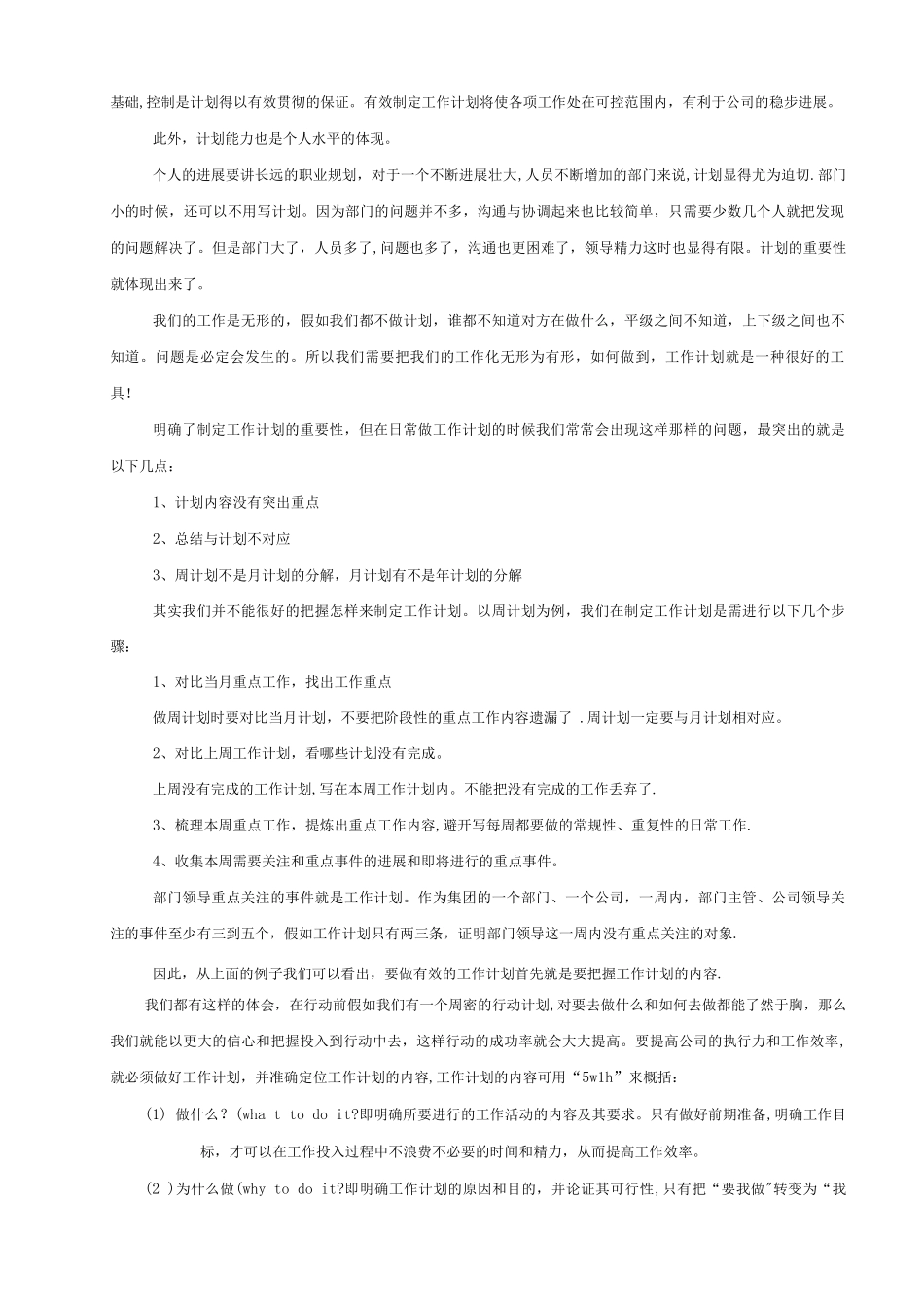 如何制定有效的工作计划_第2页