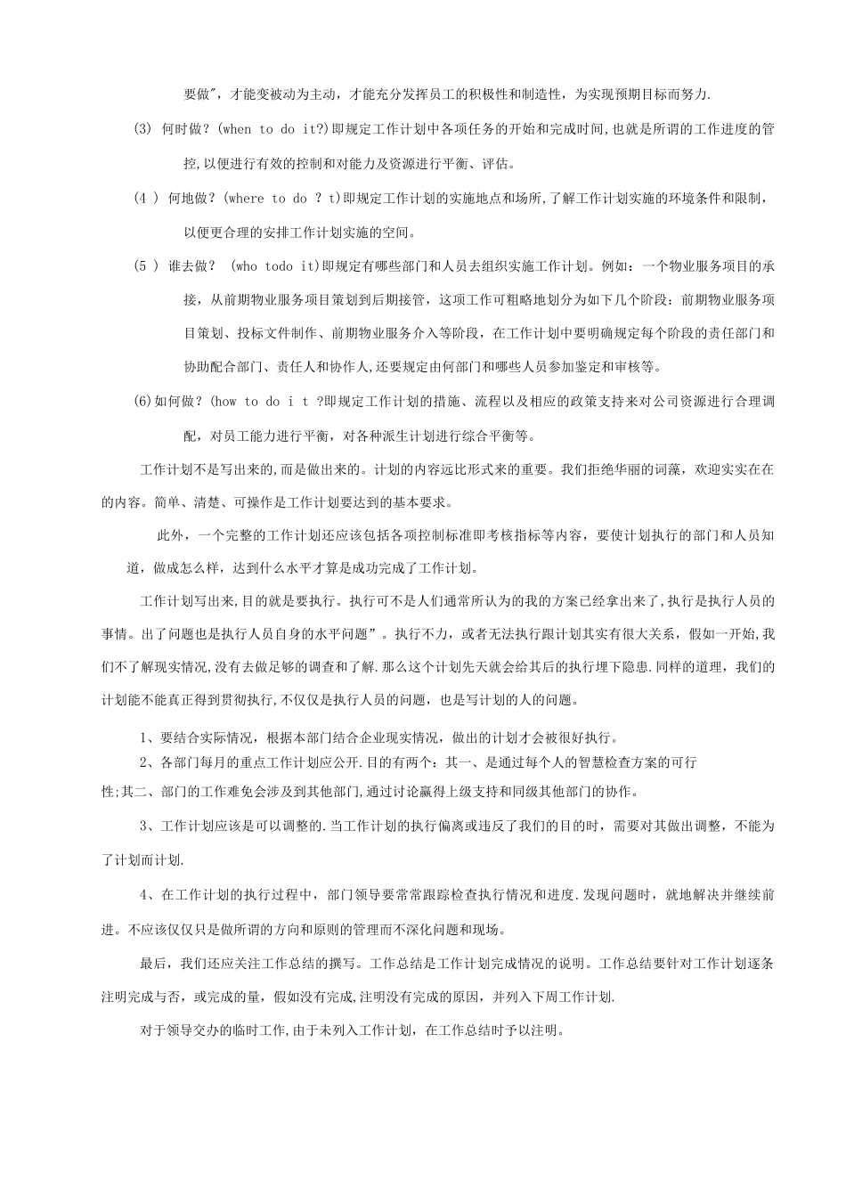 如何制定有效的工作计划_第3页