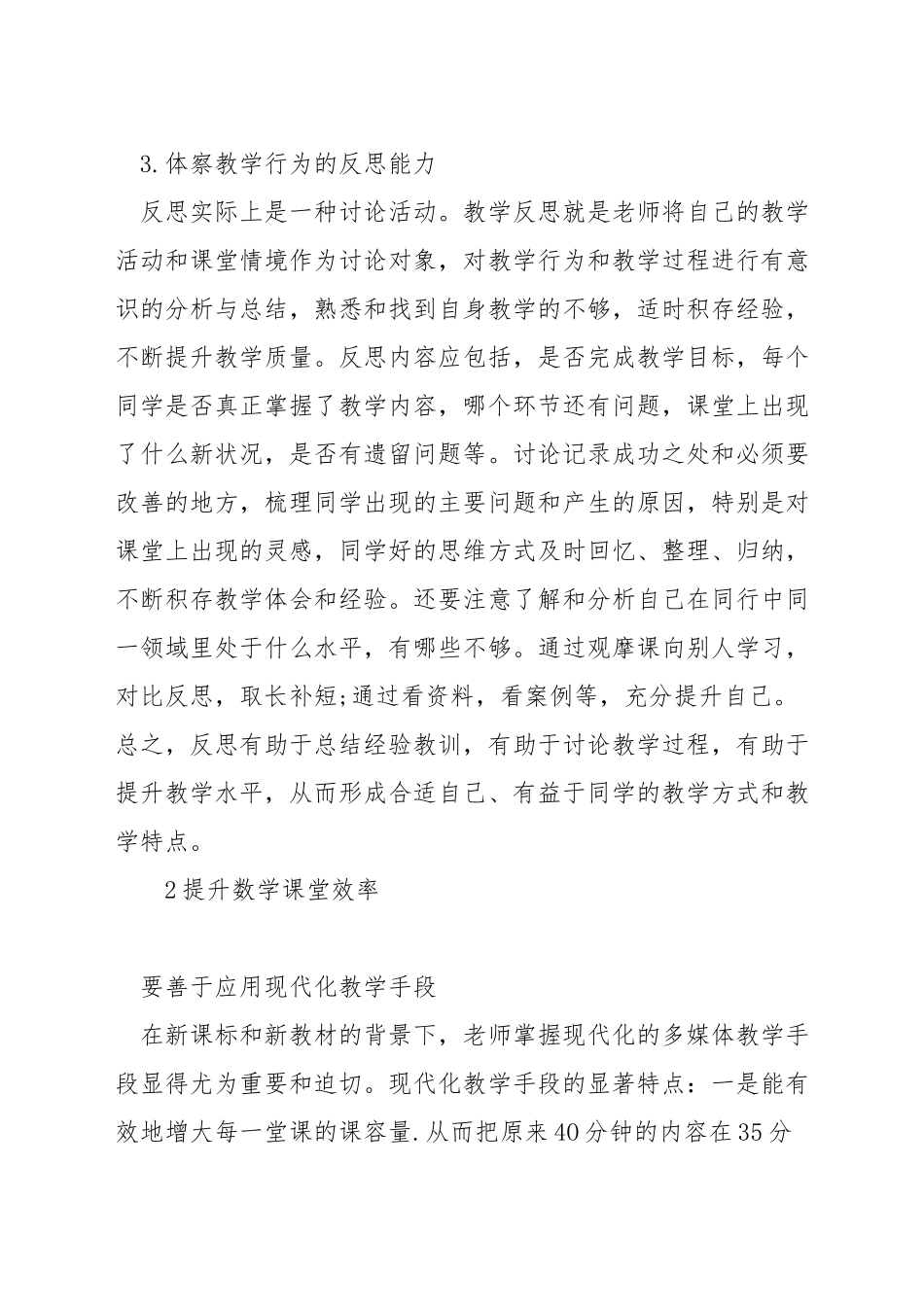 如何制定数学教学工作计划_第2页