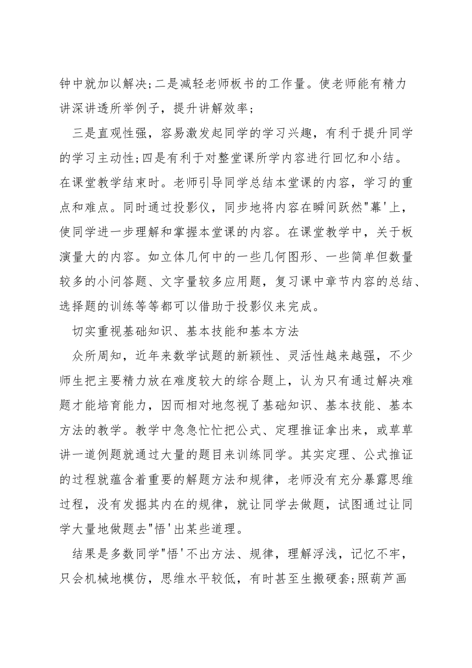 如何制定数学教学工作计划_第3页