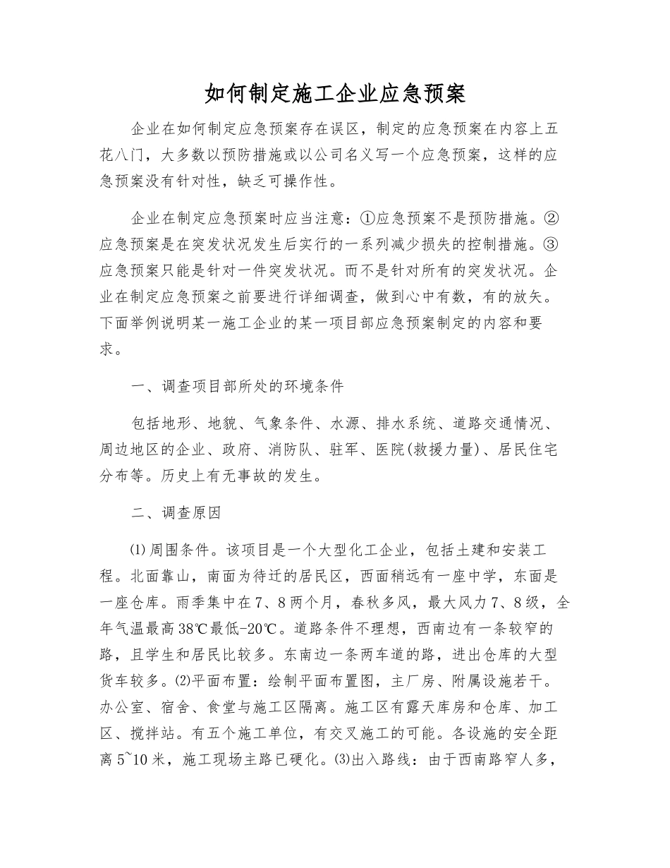 如何制定施工企业应急预案_第2页