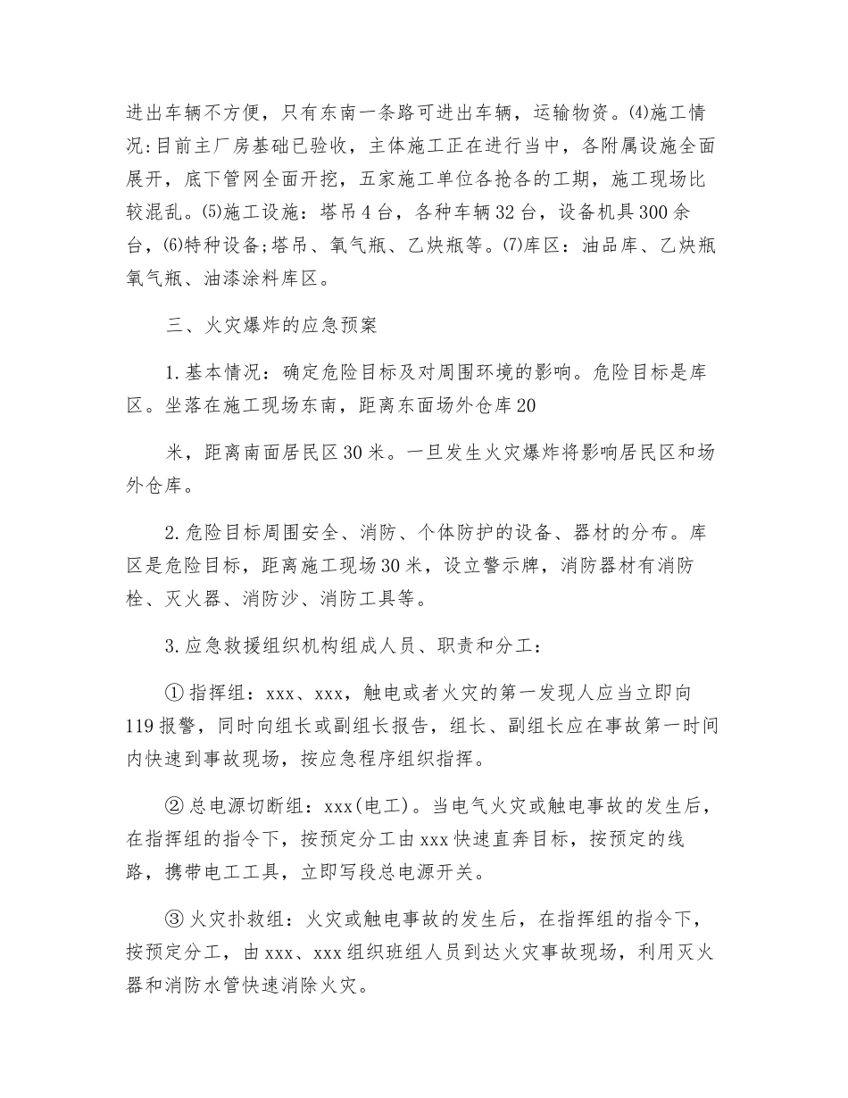 如何制定施工企业应急预案_第3页