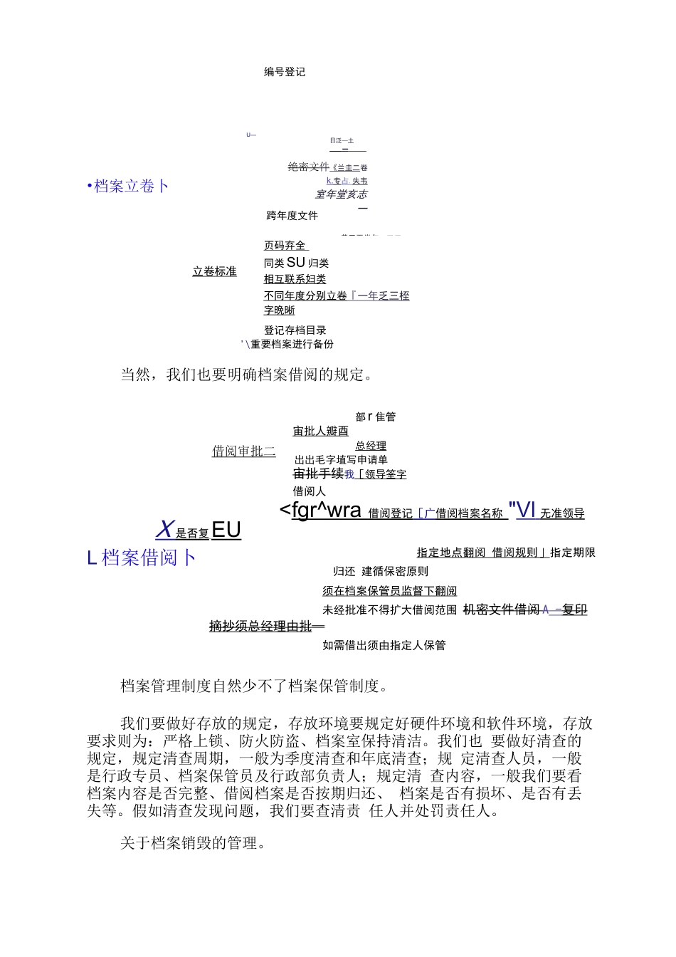 如何制定档案管理制度_第3页