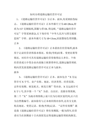 如何办理道路运输经营许可证