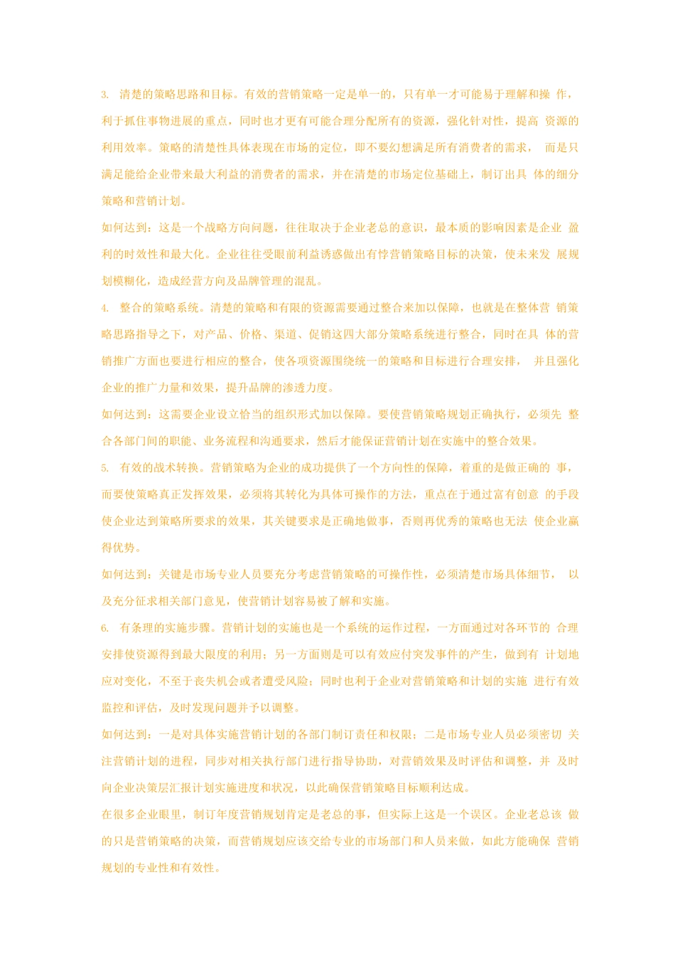 如何制订有效的度营销规划_第2页