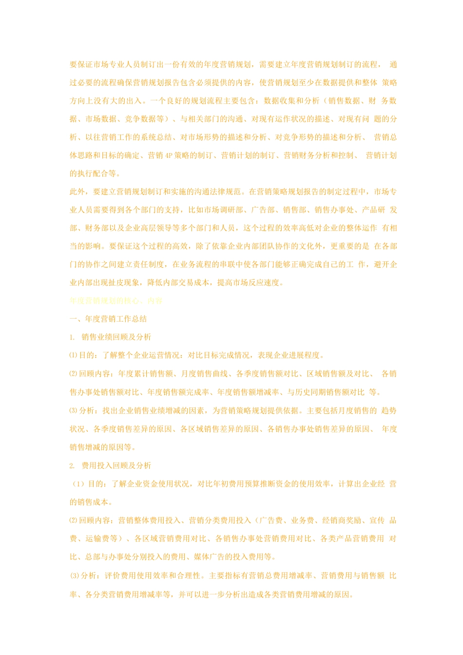 如何制订有效的度营销规划_第3页