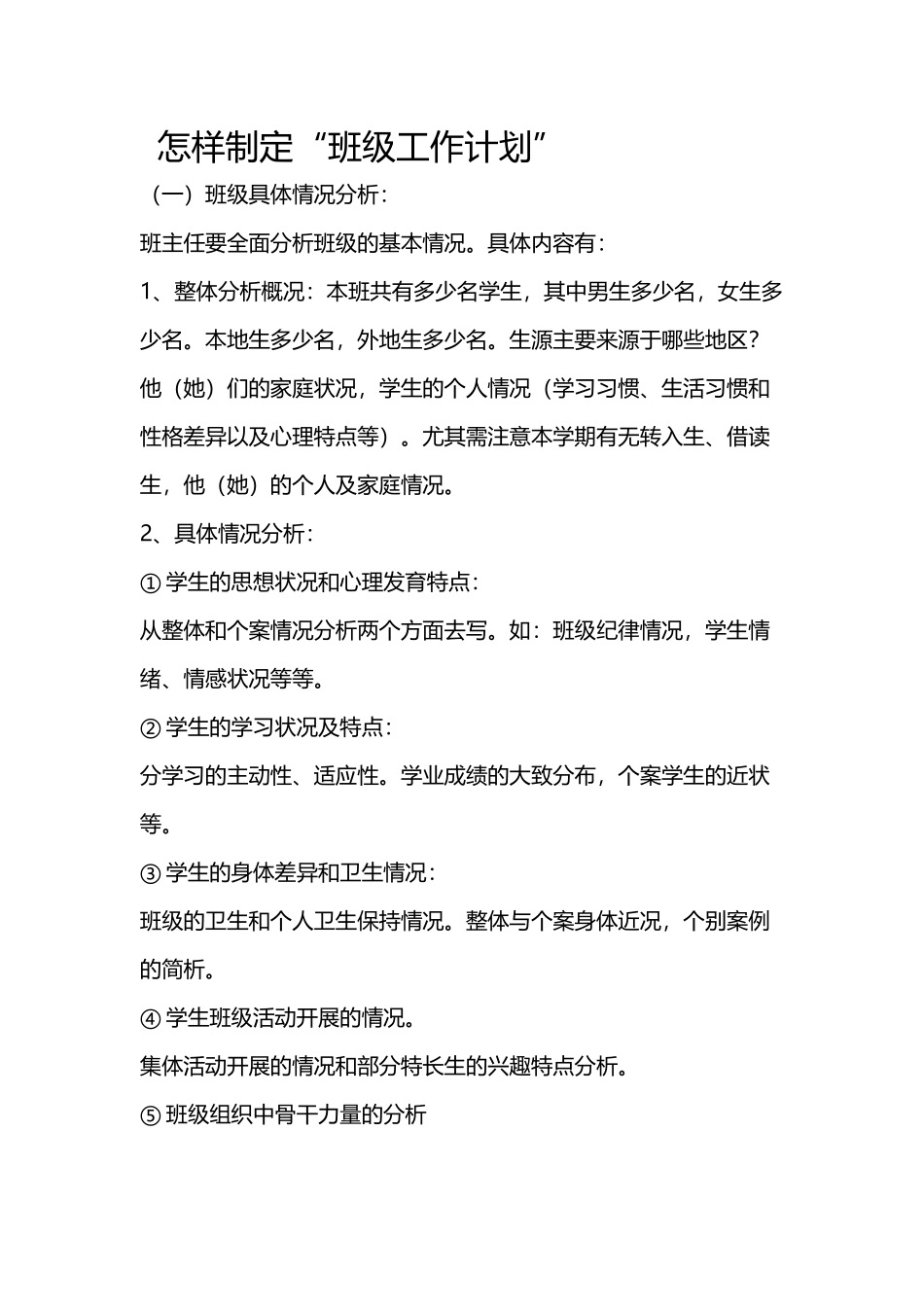 如何制定班级计划_第2页