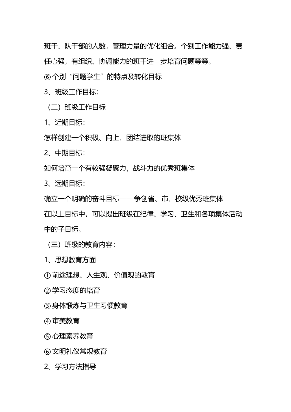 如何制定班级计划_第3页