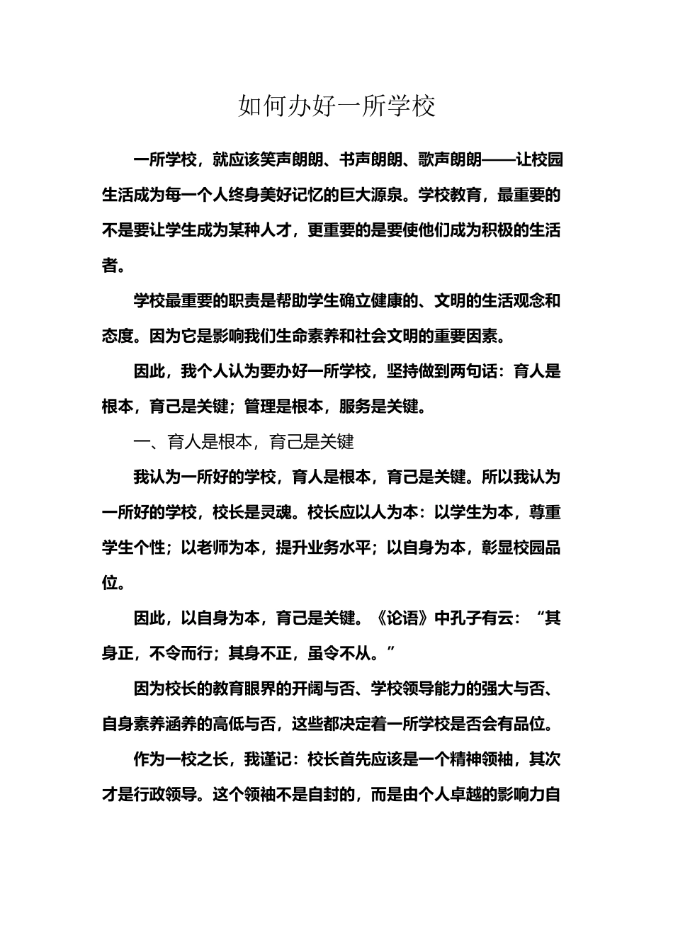 如何办好一所学校_第2页