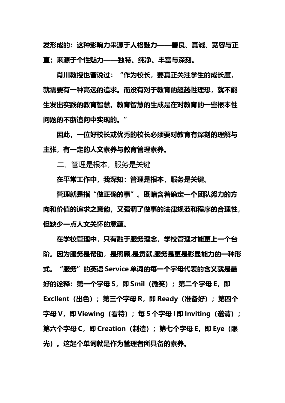 如何办好一所学校_第3页