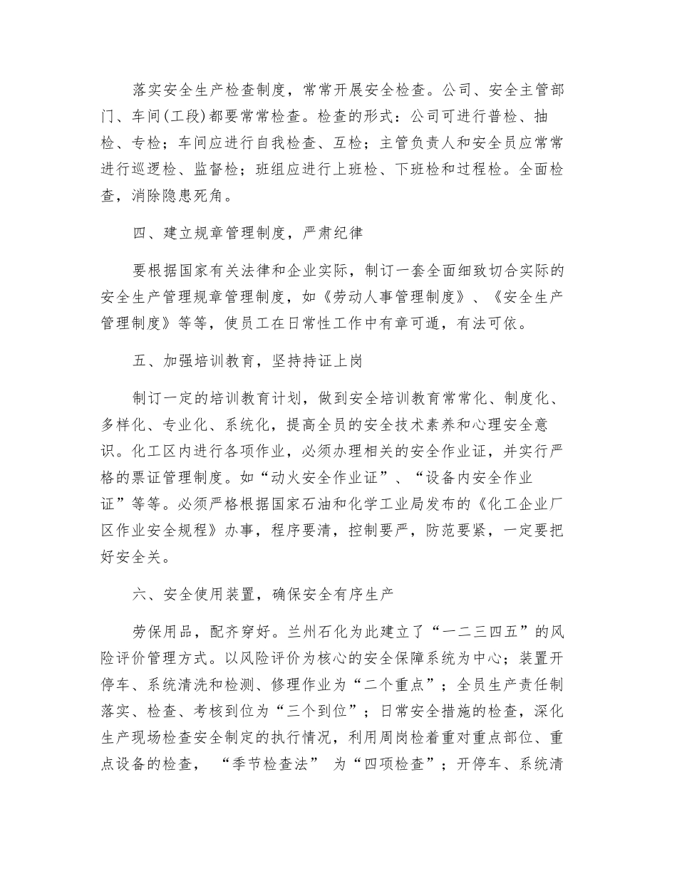 如何加强化工企业的安全管理_第2页