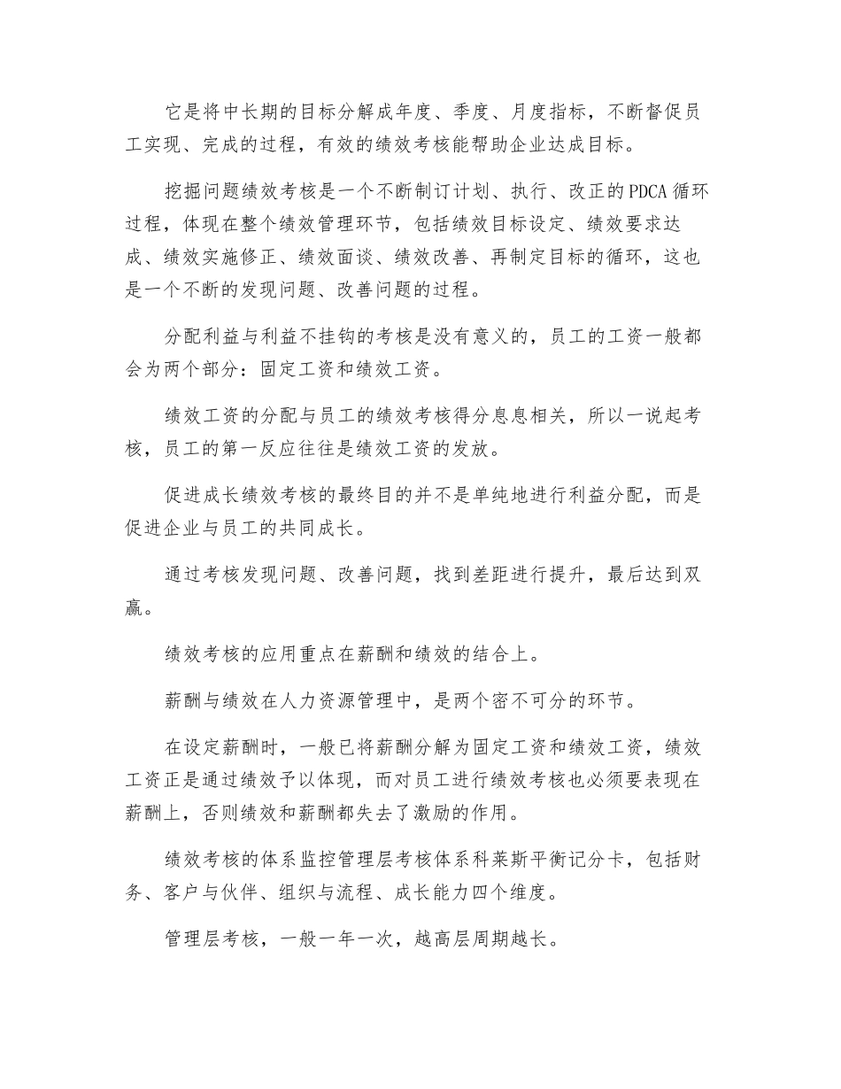 如何制订绩效考核标准_第2页