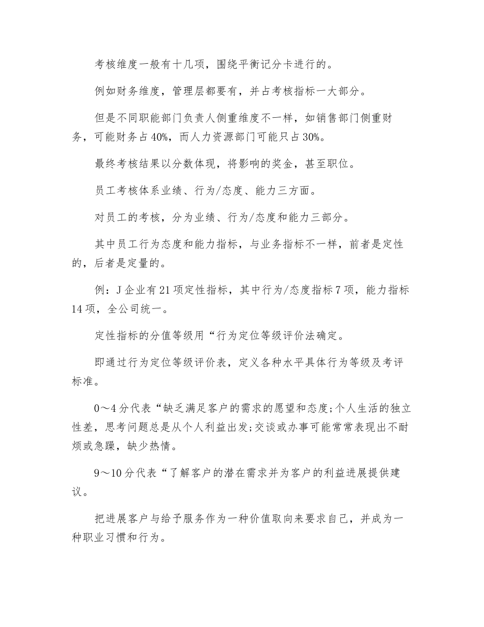 如何制订绩效考核标准_第3页