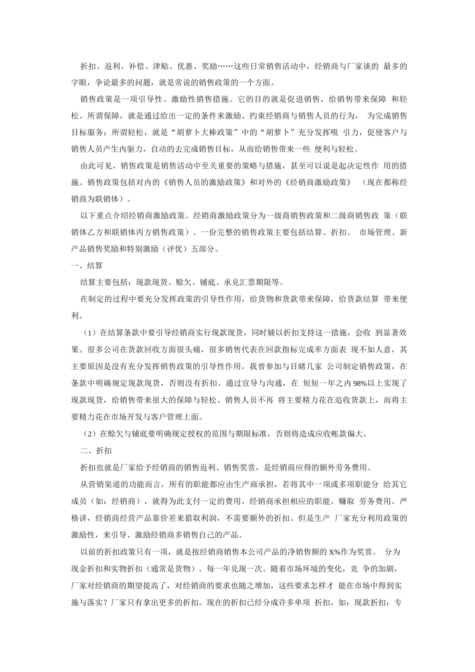 如何制定销售政策_第2页