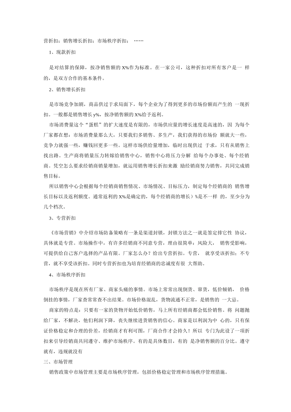 如何制定销售政策_第3页