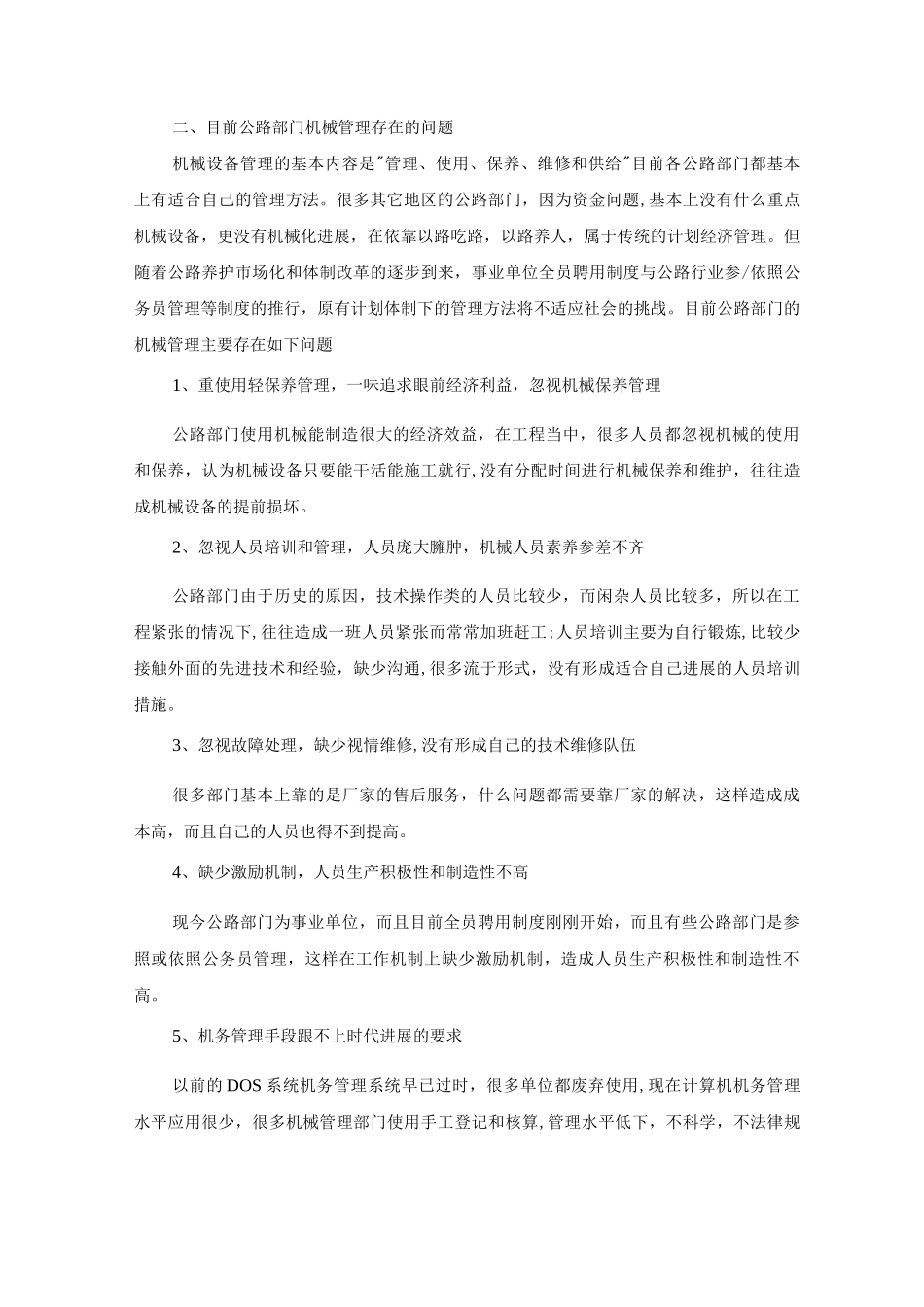 如何加强公路系统机械设备管理的安全操作规程_第2页