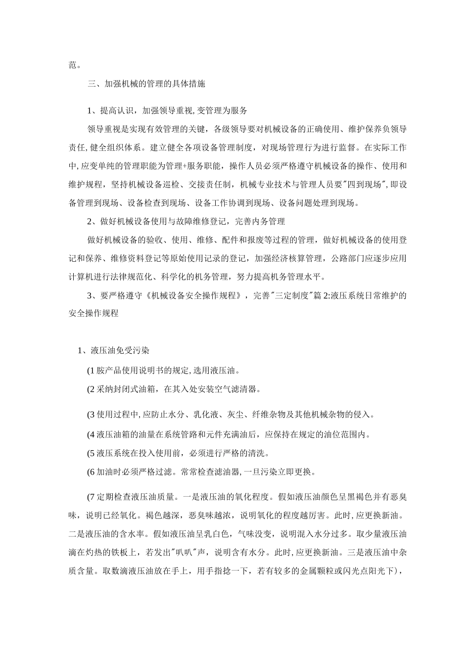 如何加强公路系统机械设备管理的安全操作规程_第3页