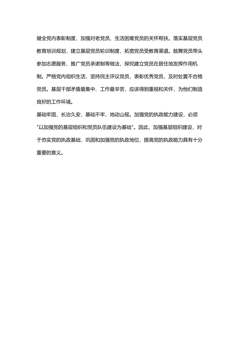 如何加强基层组织建设必须进一步健全组织体系_第3页
