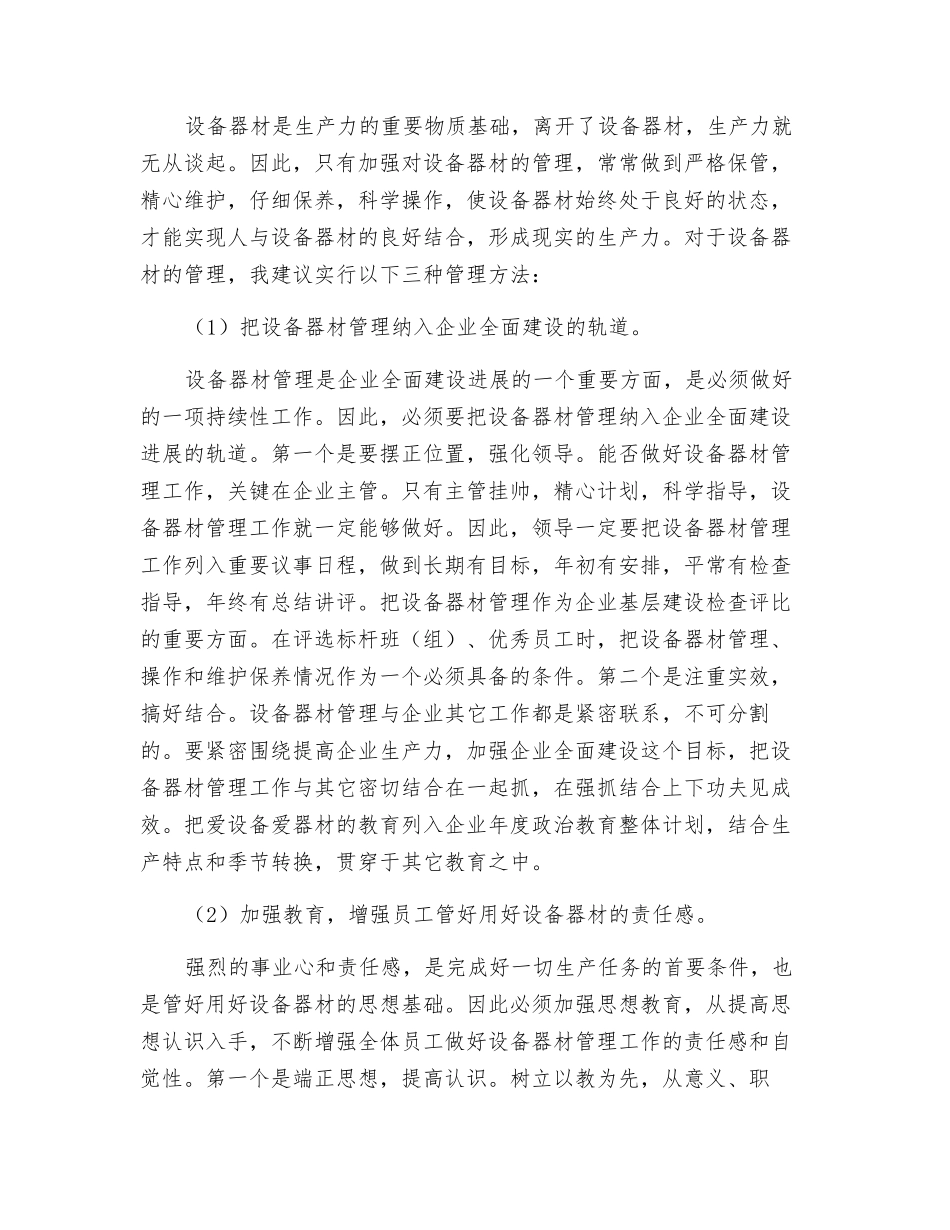 如何加强安全生产“五全”管理_第3页