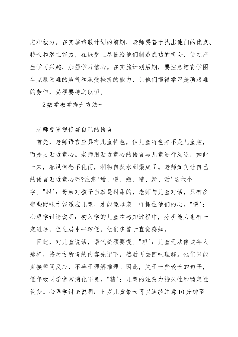 如何加强小学数学的教学与成绩_第3页