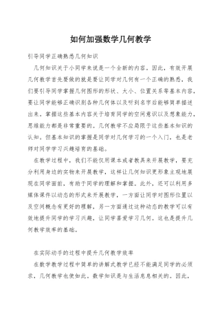 如何加强数学几何教学