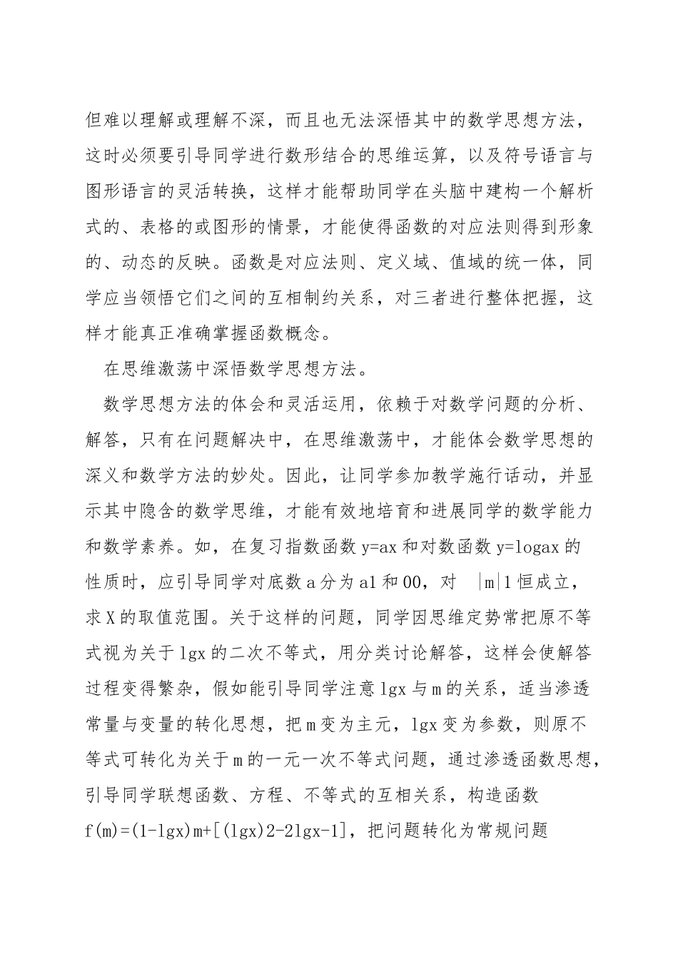 如何加强数学思维方法教学_第2页