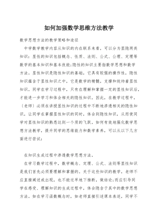 如何加强数学思维方法教学