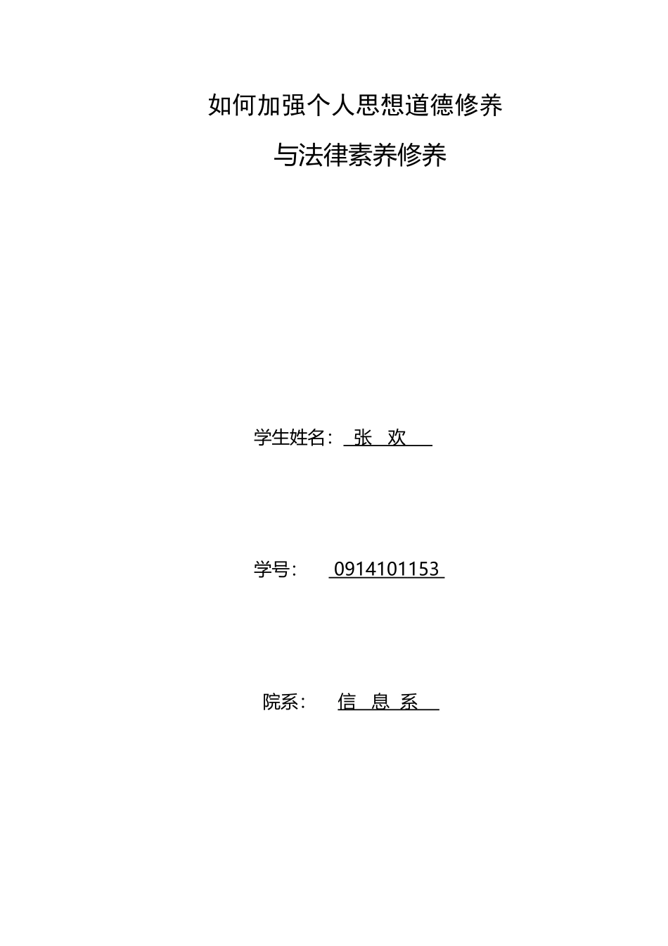 如何加强个人思想道德修养与法律素质修养_第2页
