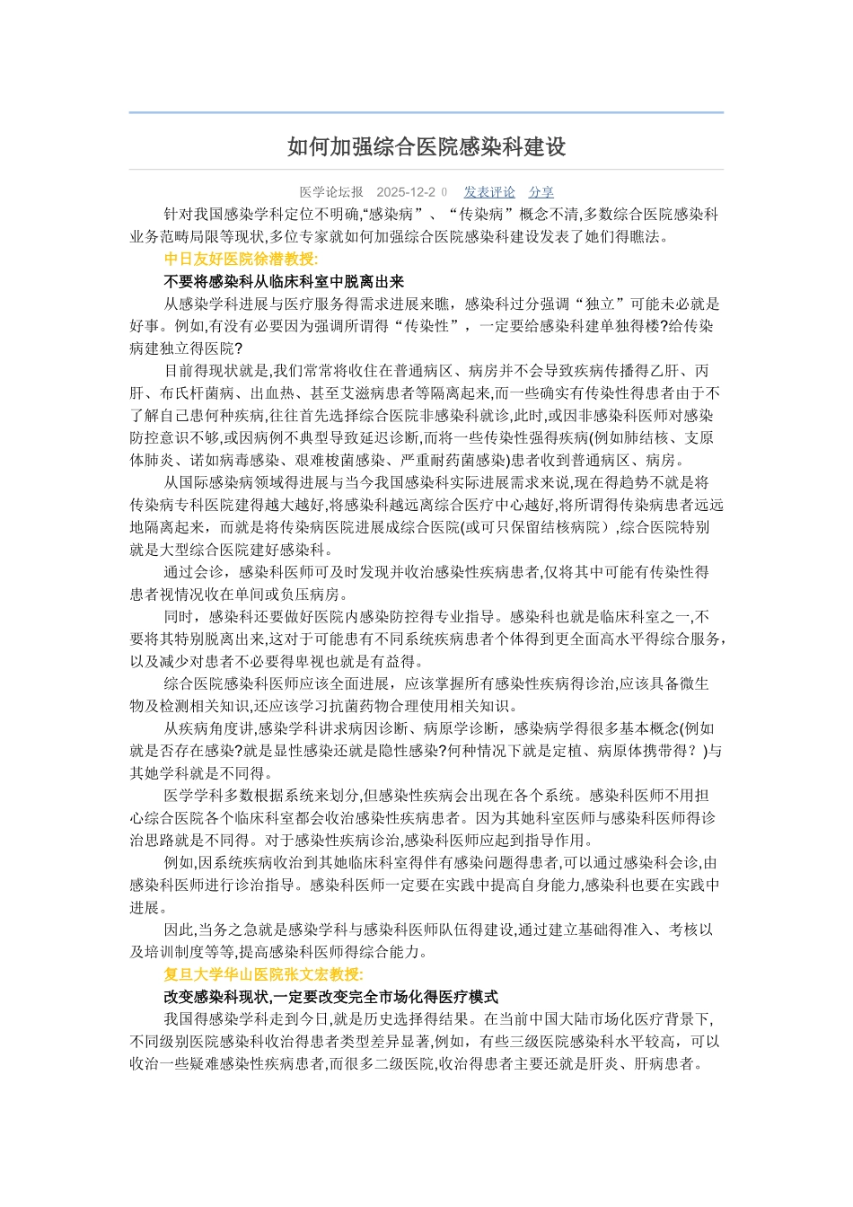 如何加强综合医院感染科建设_第1页