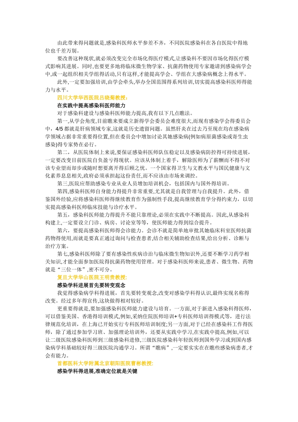 如何加强综合医院感染科建设_第2页